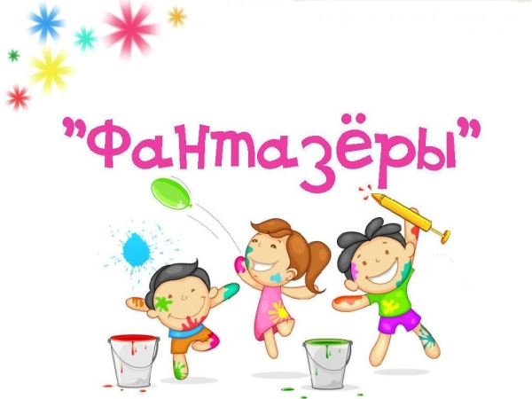 Старшая группа  № 2 (Фантазеры)